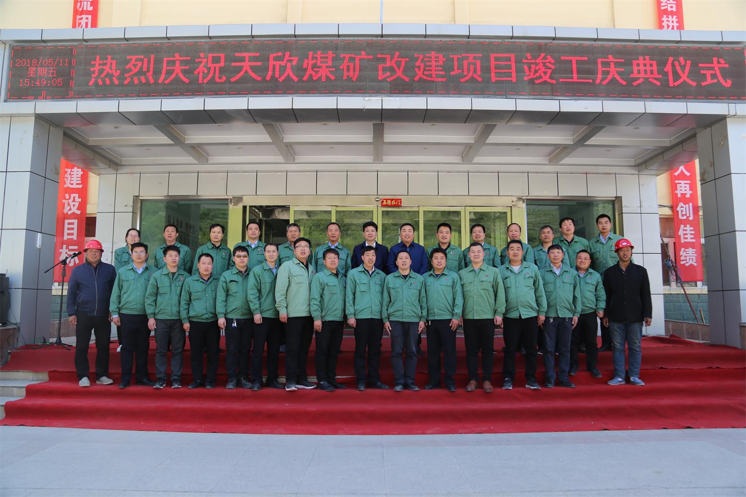 2018年5月11日，天欣煤礦改擴(kuò)建項(xiàng)目竣工，集團(tuán)公司領(lǐng)導(dǎo)與天欣公司主要建設(shè)人員合影