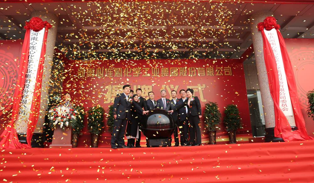2019年3月18日，心連心化學(xué)工業(yè)集團(tuán)股份有限公司改制揭牌儀式