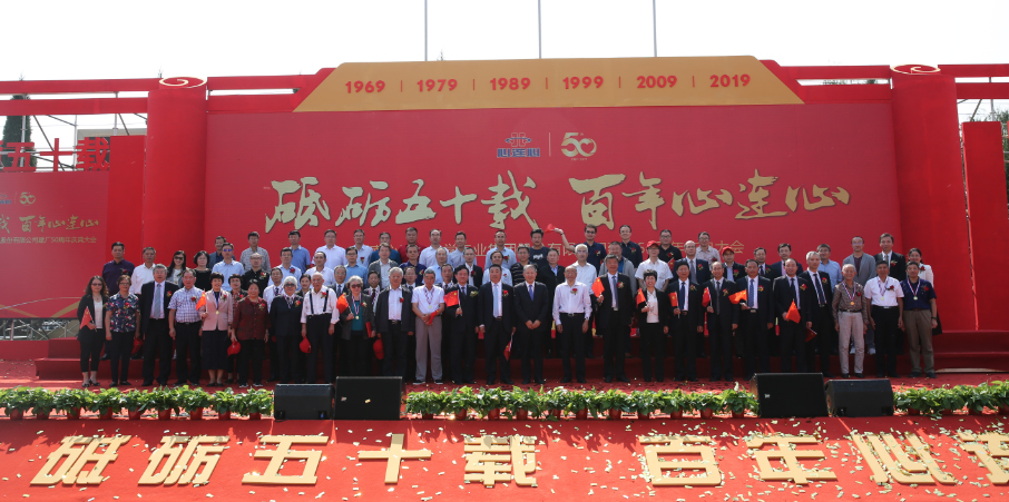 2019年9月24日，心連心化學(xué)工業(yè)集團(tuán)“砥礪五十載 百年心連心”建廠五十周年慶典大會(huì)隆重舉行